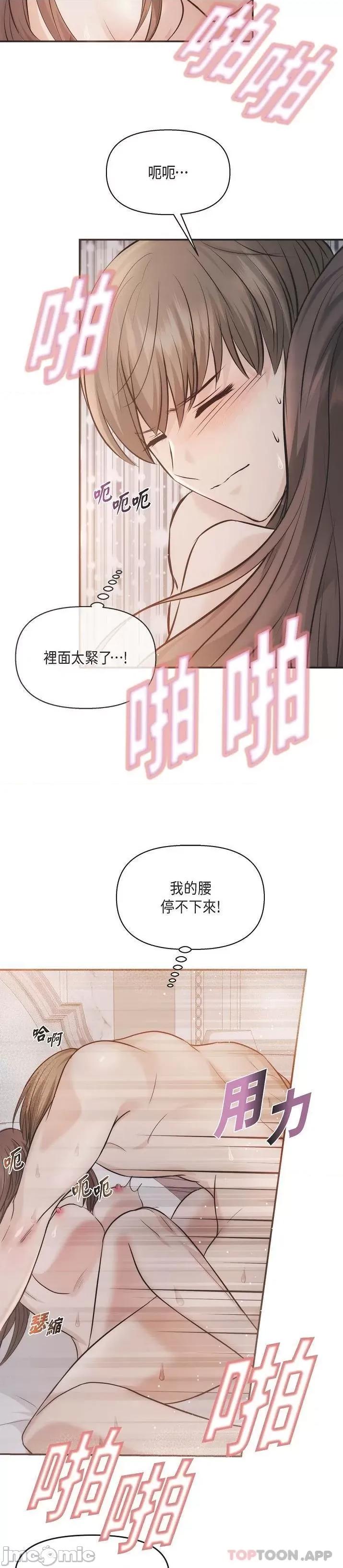 可疑的代表 可疑的代表-第19话 第23页