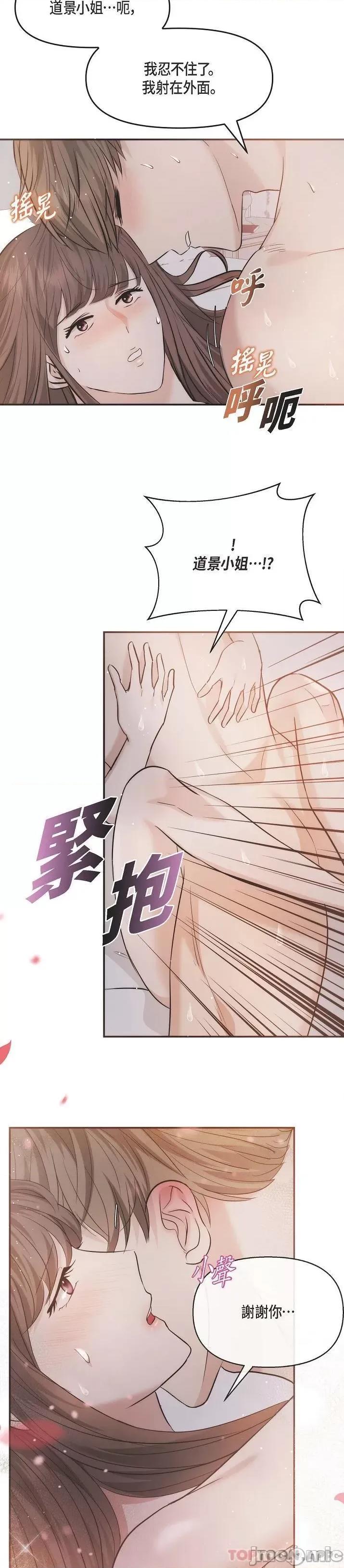 可疑的代表 可疑的代表-第19话 第24页