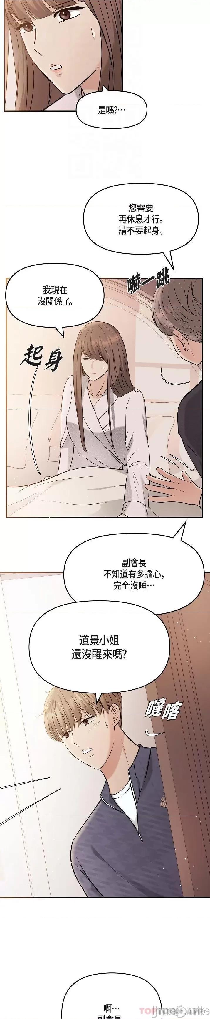 可疑的代表 可疑的代表-第20话 第4页