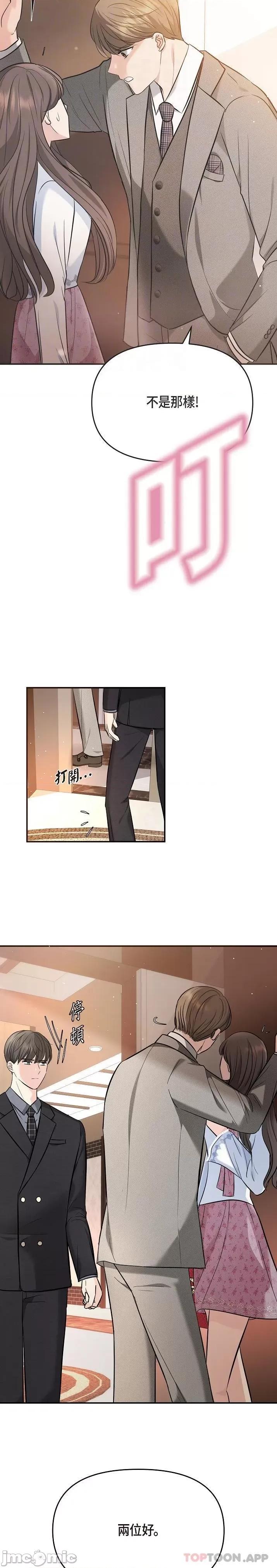 可疑的代表 可疑的代表-第21话 第10页