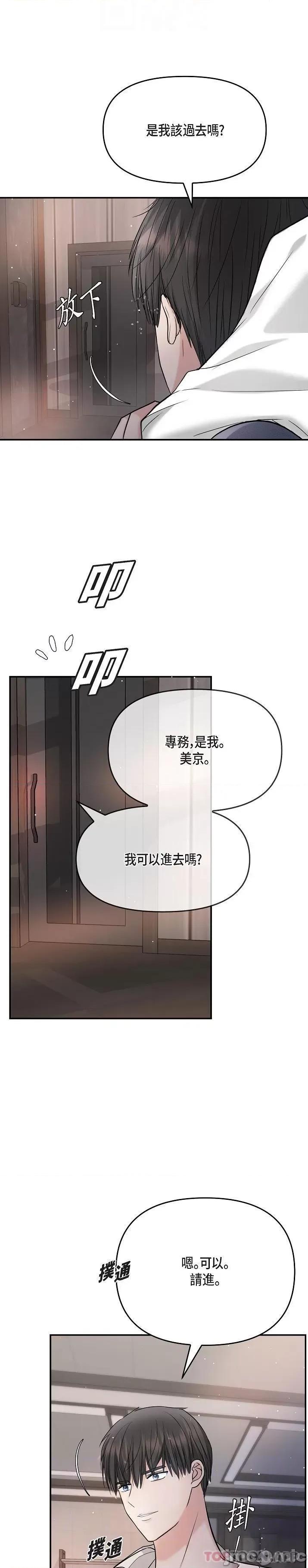 可疑的代表 可疑的代表-第22话 第4页