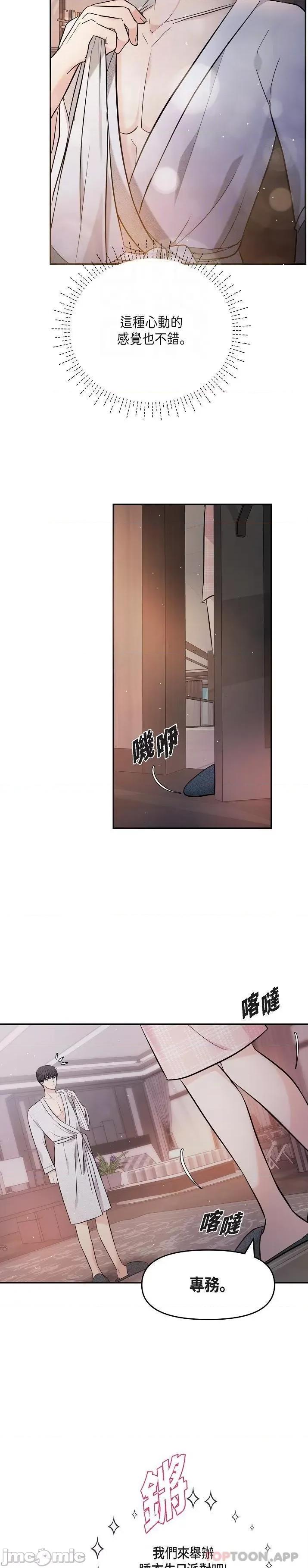 可疑的代表 可疑的代表-第22话 第5页