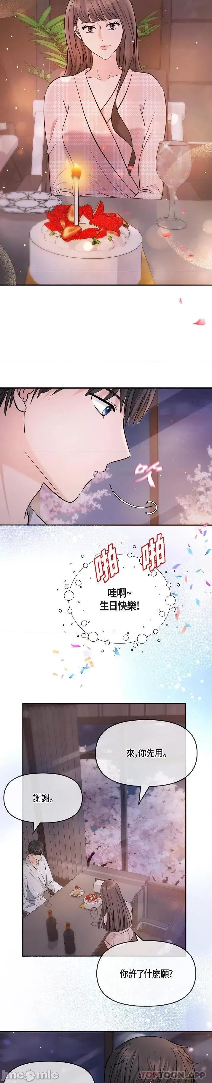 可疑的代表 可疑的代表-第22话 第11页