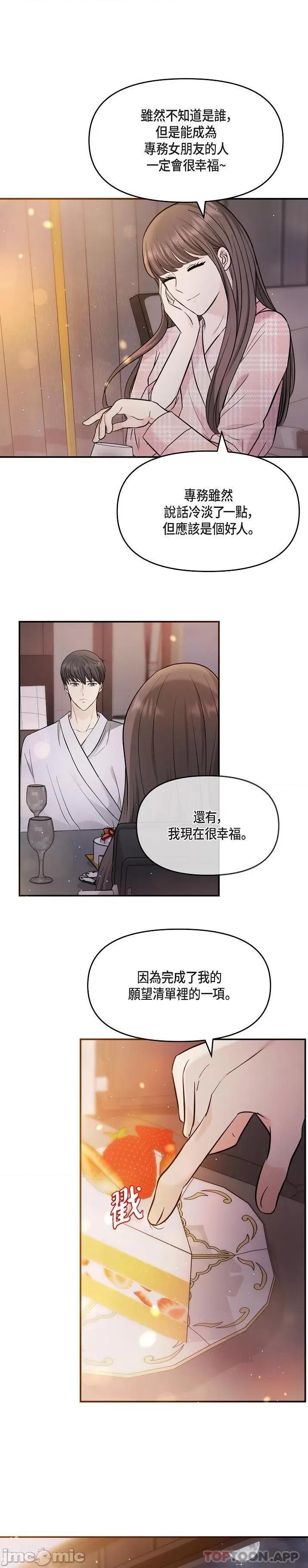 可疑的代表 可疑的代表-第22话 第13页