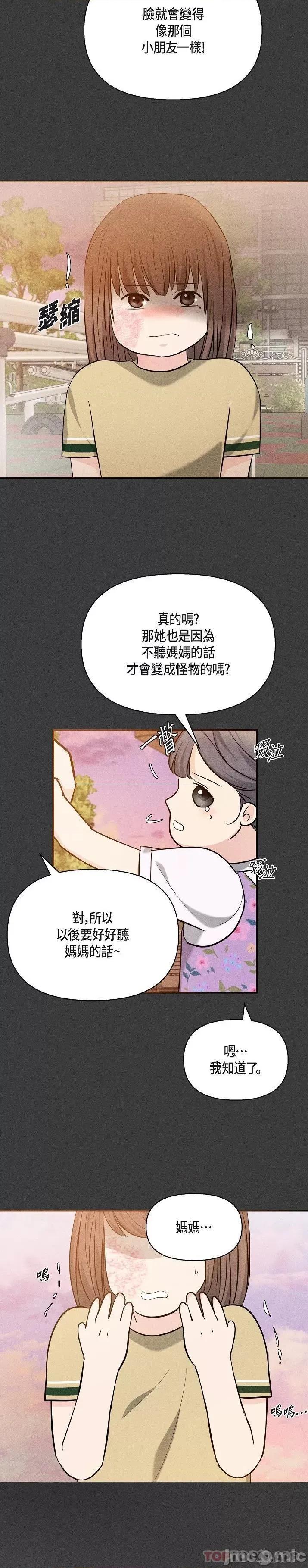 可疑的代表 可疑的代表-第22话 第17页