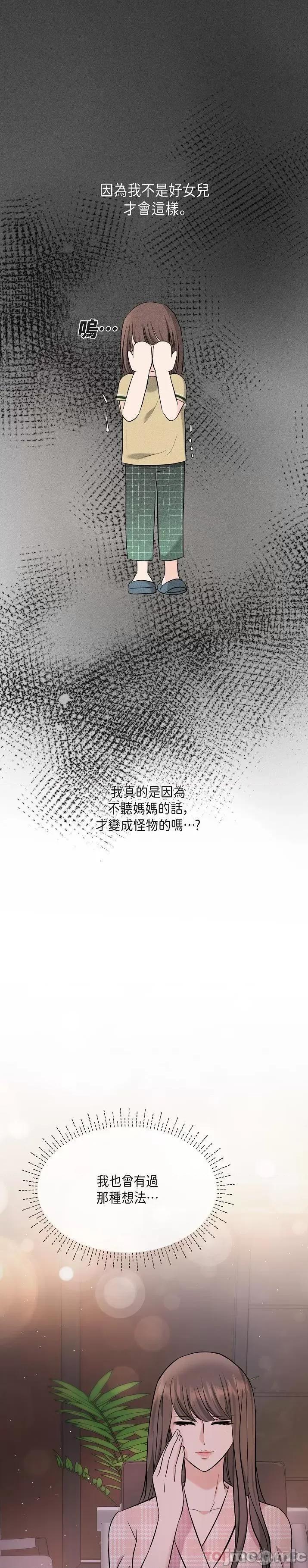 可疑的代表 可疑的代表-第22话 第18页