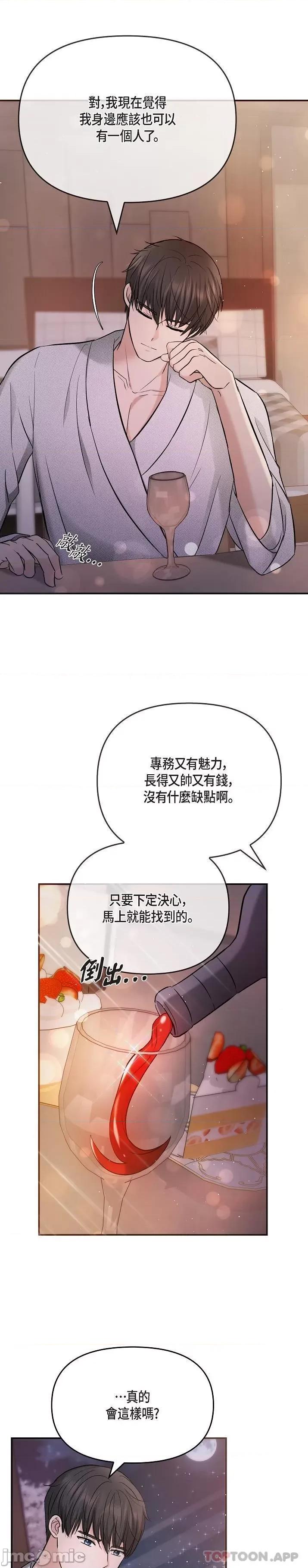 可疑的代表 可疑的代表-第22话 第20页