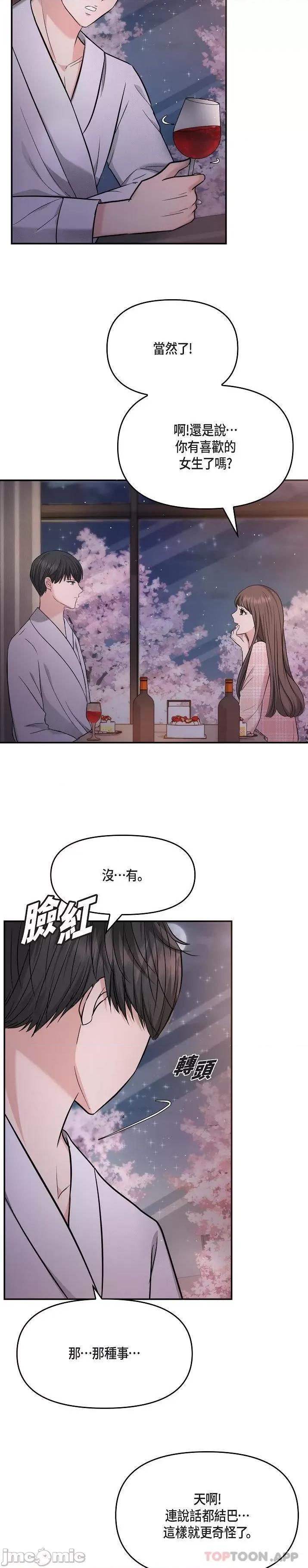 可疑的代表 可疑的代表-第22话 第21页
