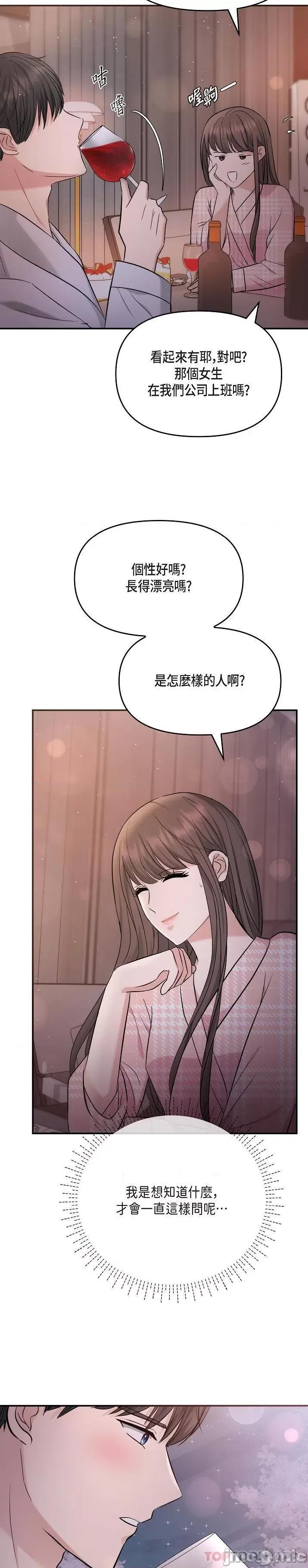 可疑的代表 可疑的代表-第22话 第22页
