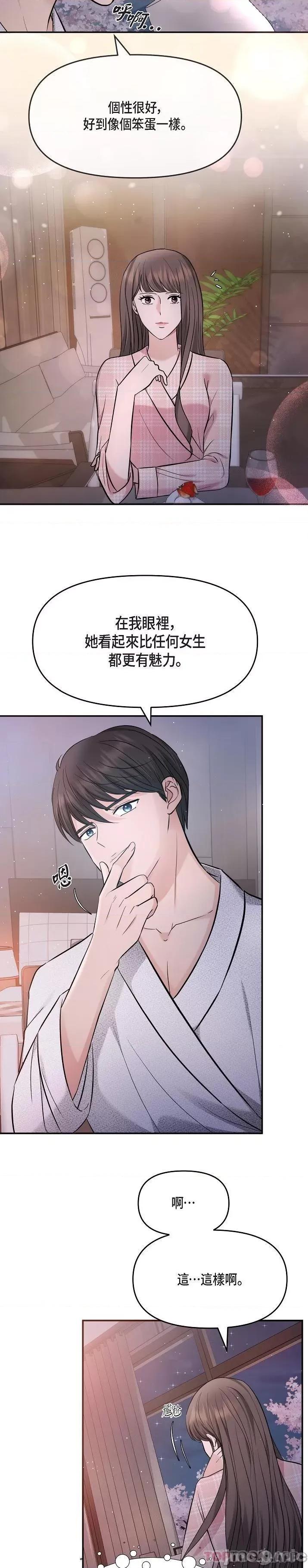 可疑的代表 可疑的代表-第22话 第23页