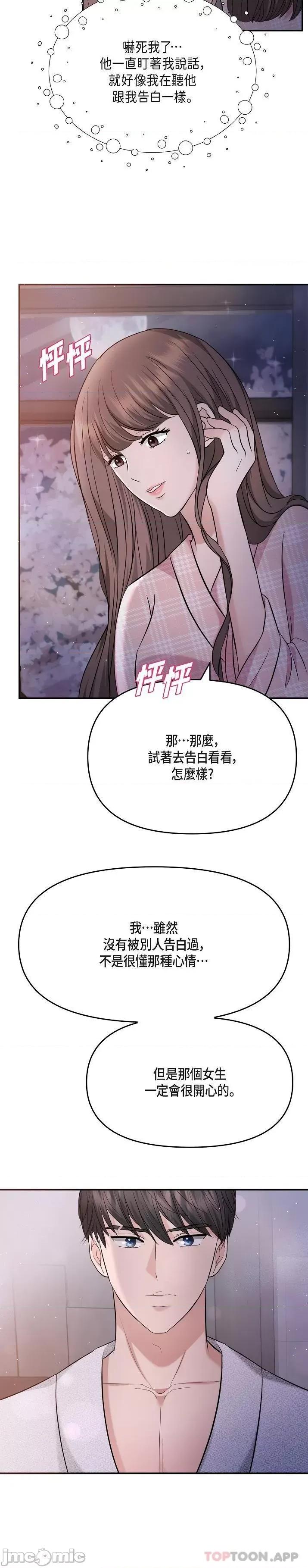 可疑的代表 可疑的代表-第22话 第24页