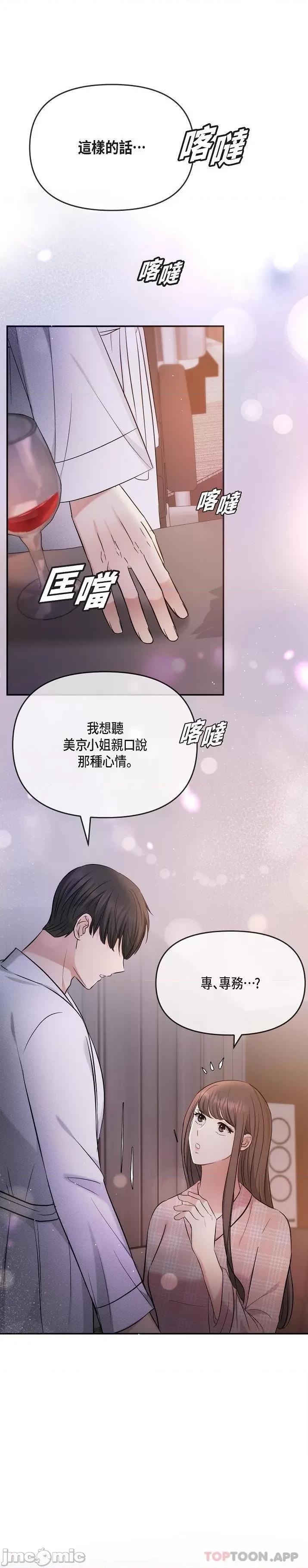 可疑的代表 可疑的代表-第22话 第25页