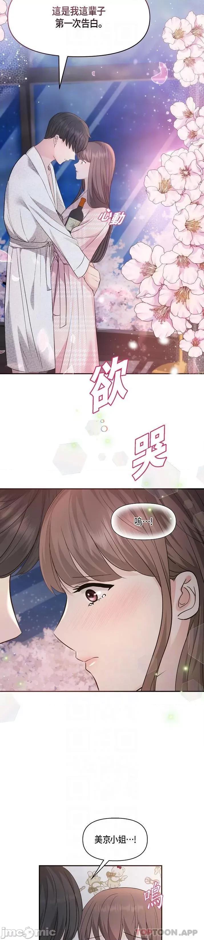 可疑的代表 可疑的代表-第23话 第10页