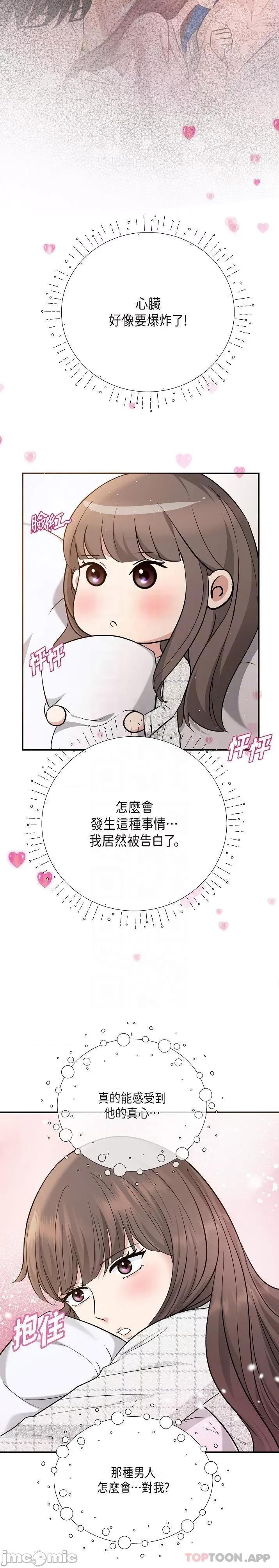 可疑的代表 可疑的代表-第24话 第2页