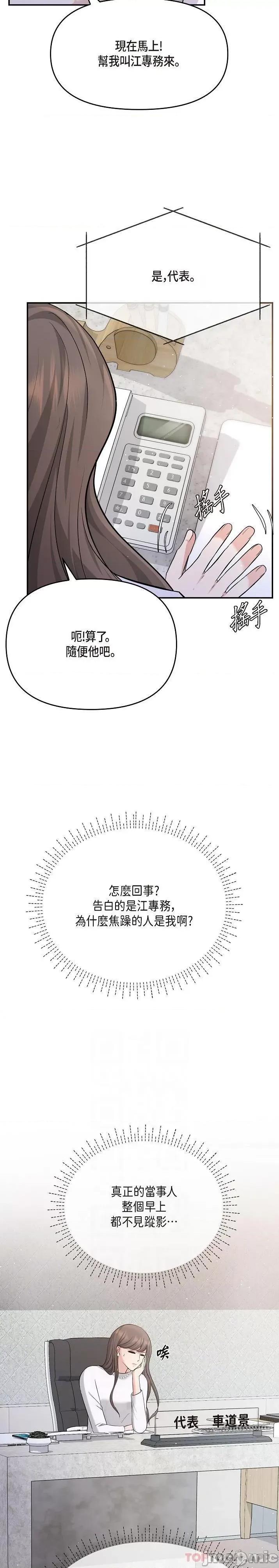 可疑的代表 可疑的代表-第24话 第5页