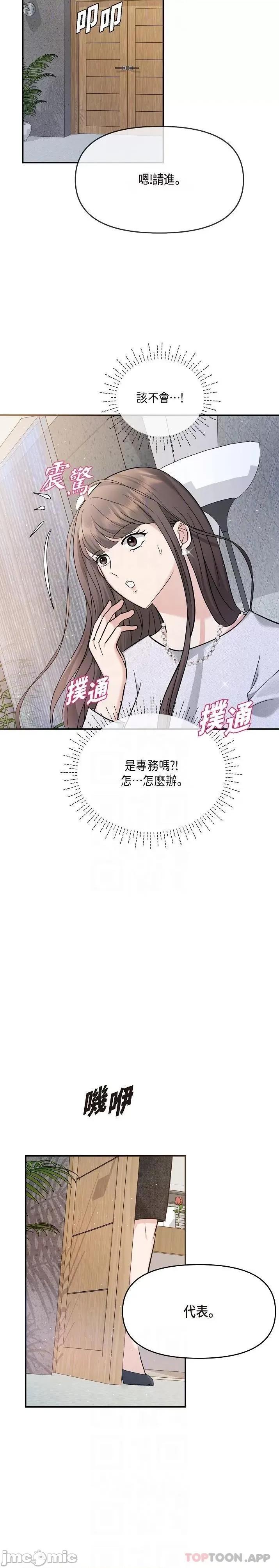 可疑的代表 可疑的代表-第24话 第7页