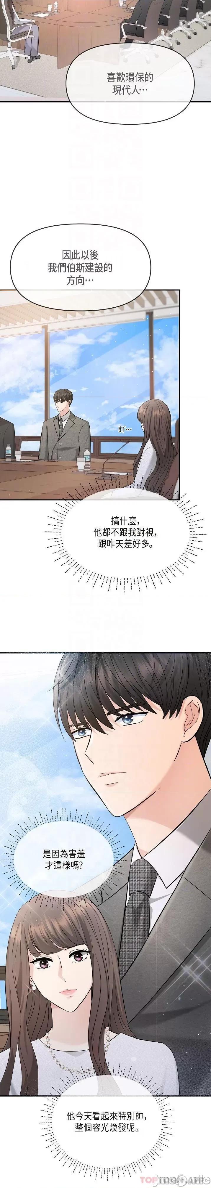 可疑的代表 可疑的代表-第24话 第9页