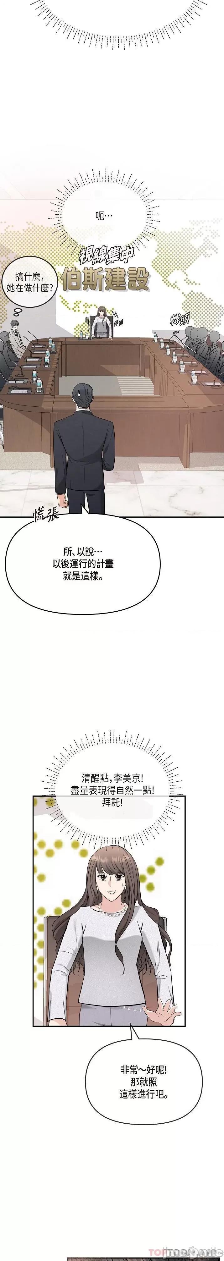 可疑的代表 可疑的代表-第24话 第11页