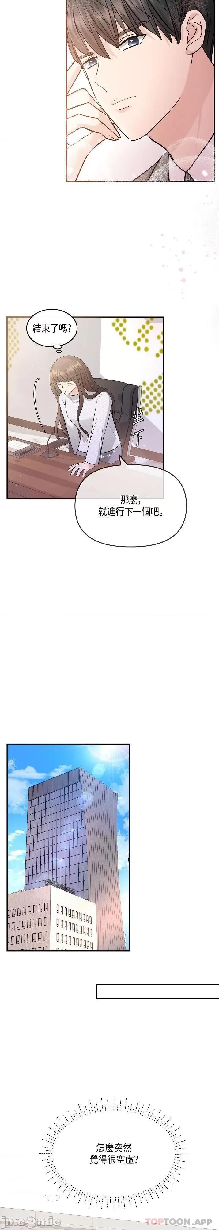 可疑的代表 可疑的代表-第24话 第12页