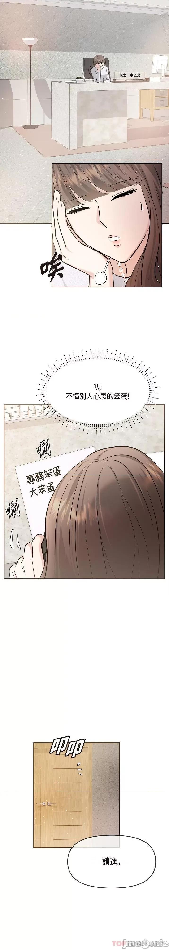 可疑的代表 可疑的代表-第24话 第13页