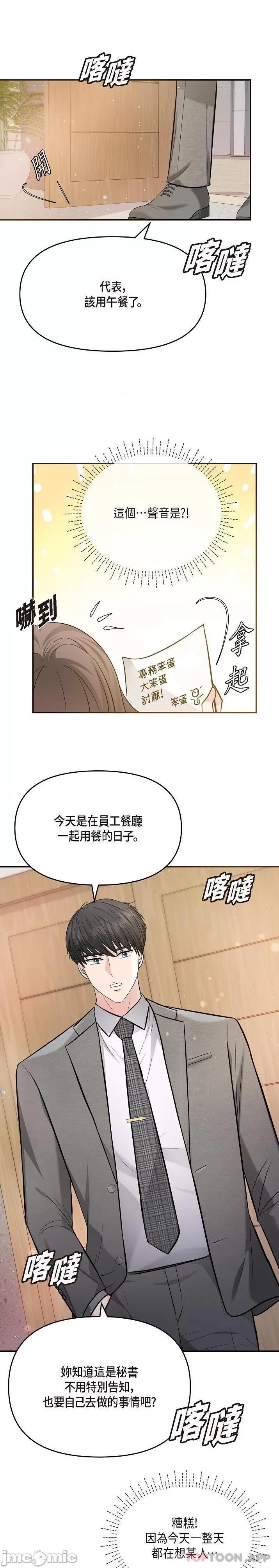 可疑的代表 可疑的代表-第24话 第14页
