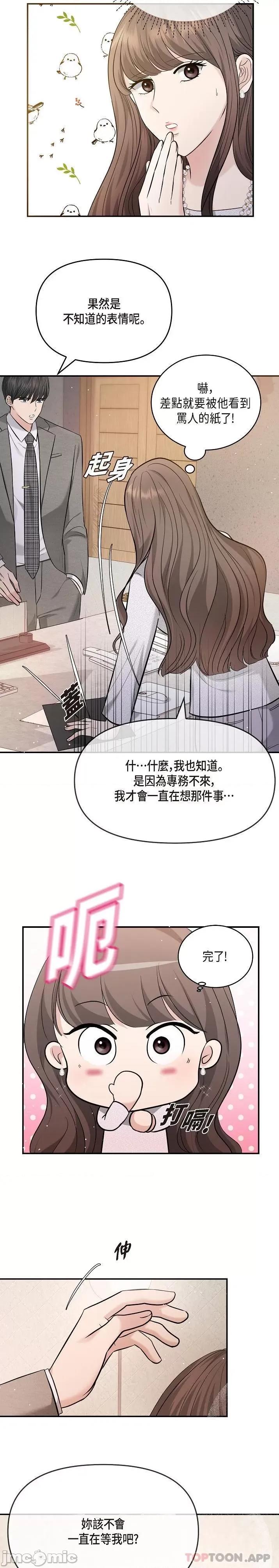 可疑的代表 可疑的代表-第24话 第15页