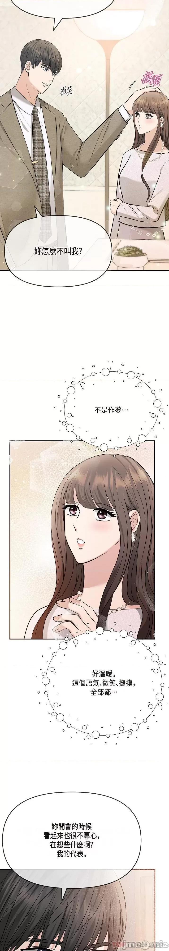 可疑的代表 可疑的代表-第24话 第16页