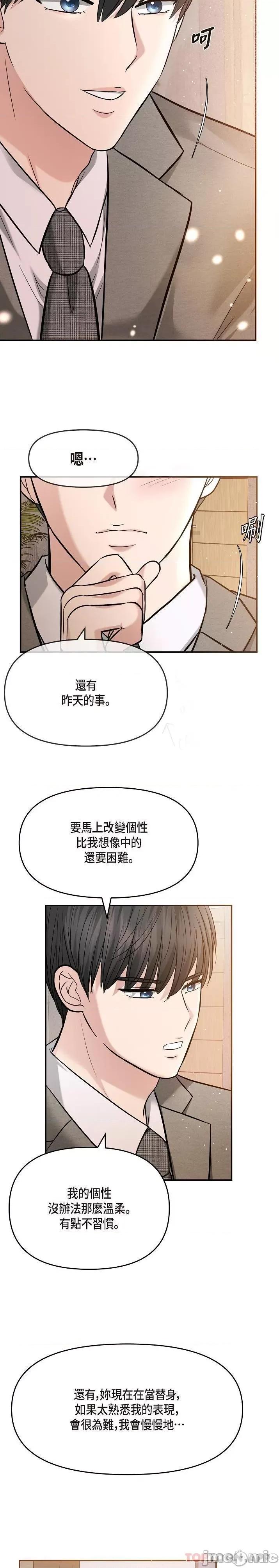 可疑的代表 可疑的代表-第24话 第17页