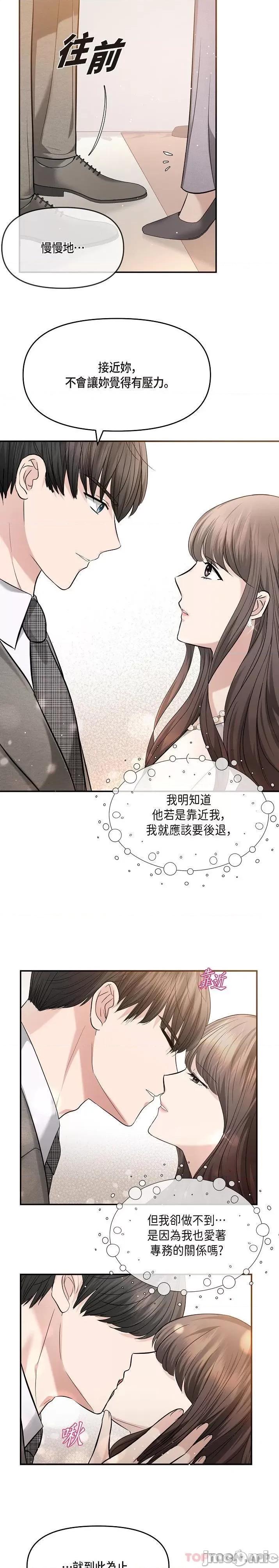 可疑的代表 可疑的代表-第24话 第18页