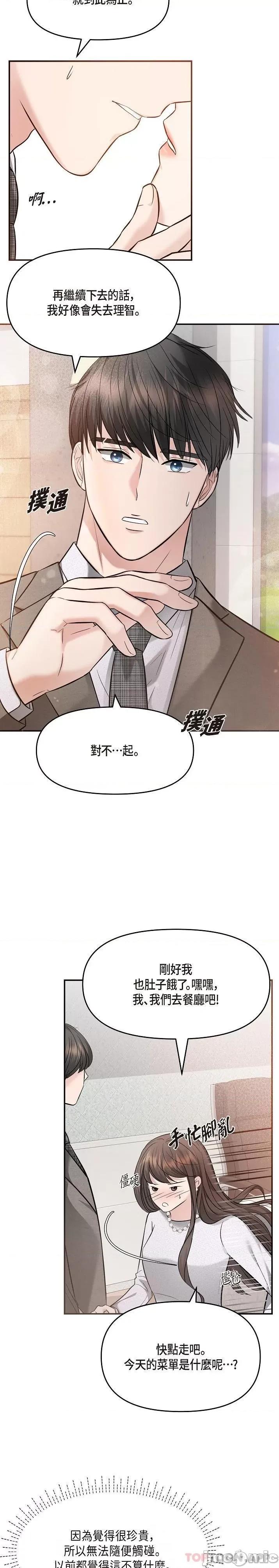 可疑的代表 可疑的代表-第24话 第19页
