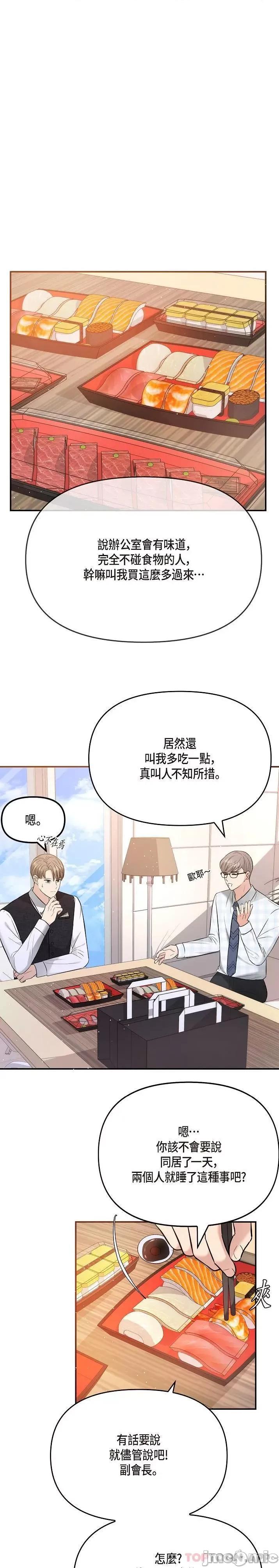 可疑的代表 可疑的代表-第24话 第21页