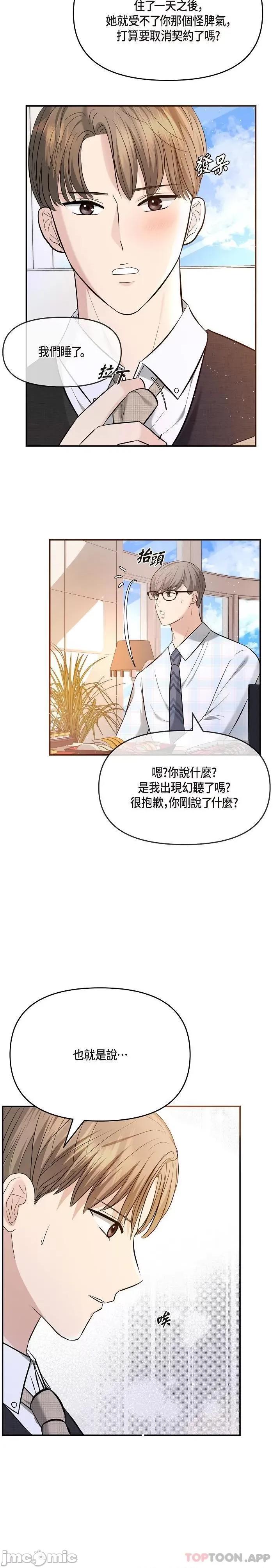 可疑的代表 可疑的代表-第24话 第22页