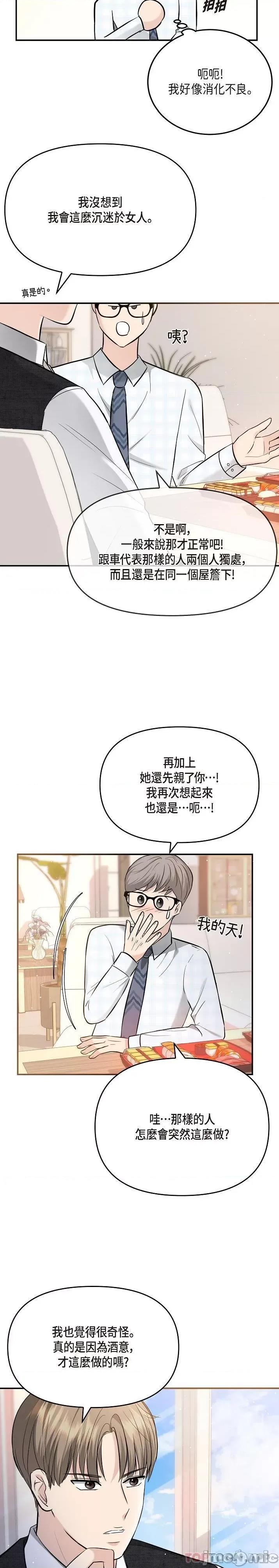可疑的代表 可疑的代表-第24话 第24页