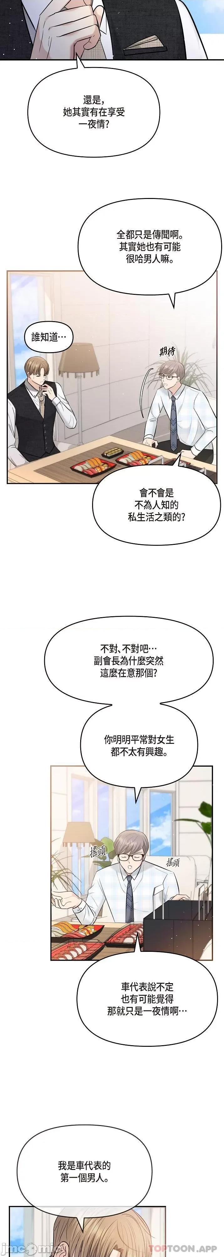 可疑的代表 可疑的代表-第24话 第25页