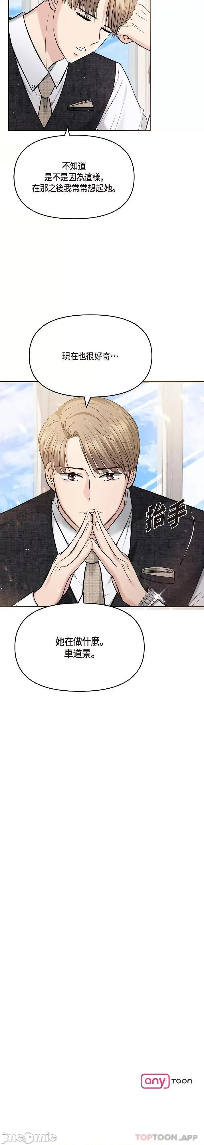 可疑的代表 可疑的代表-第24话 第26页
