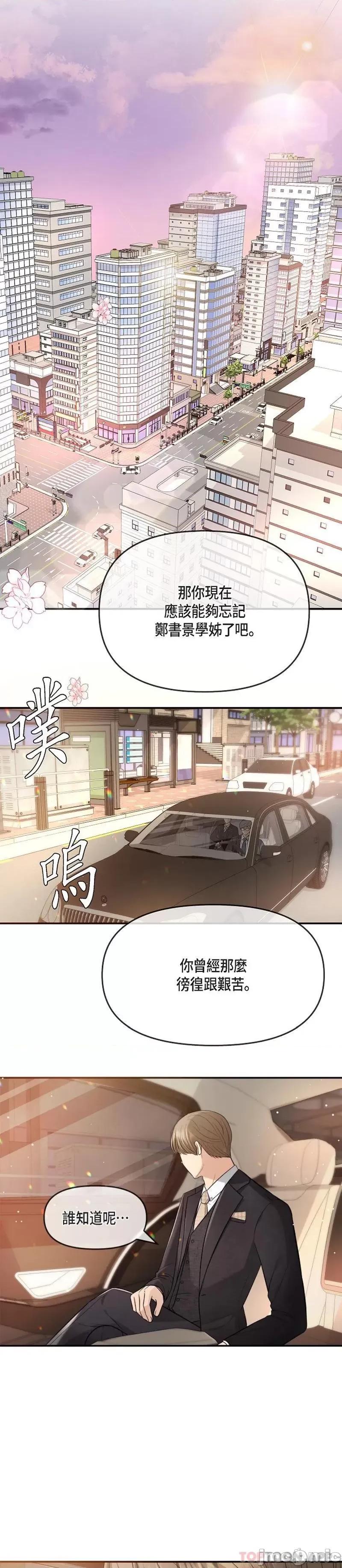 可疑的代表 可疑的代表-第25话 第1页