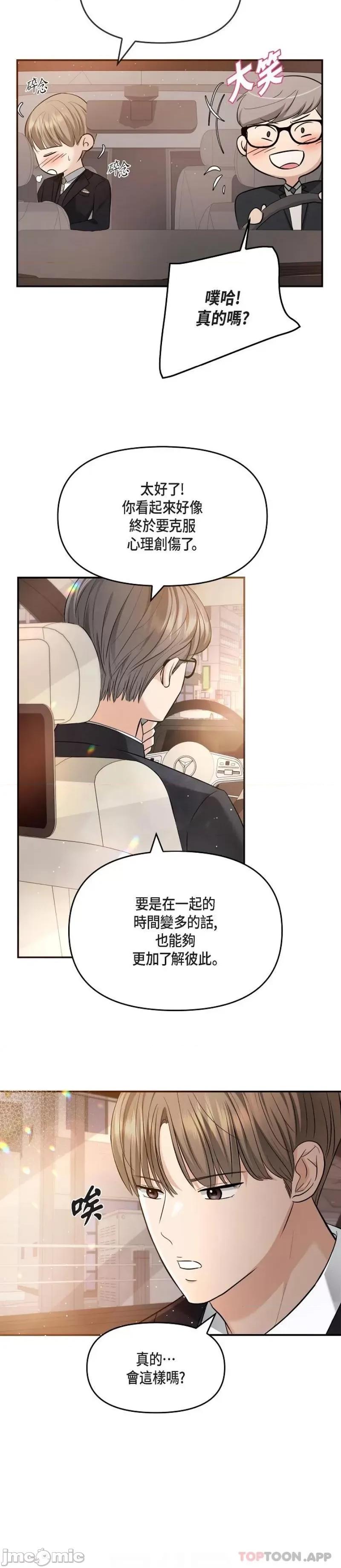 可疑的代表 可疑的代表-第25话 第3页