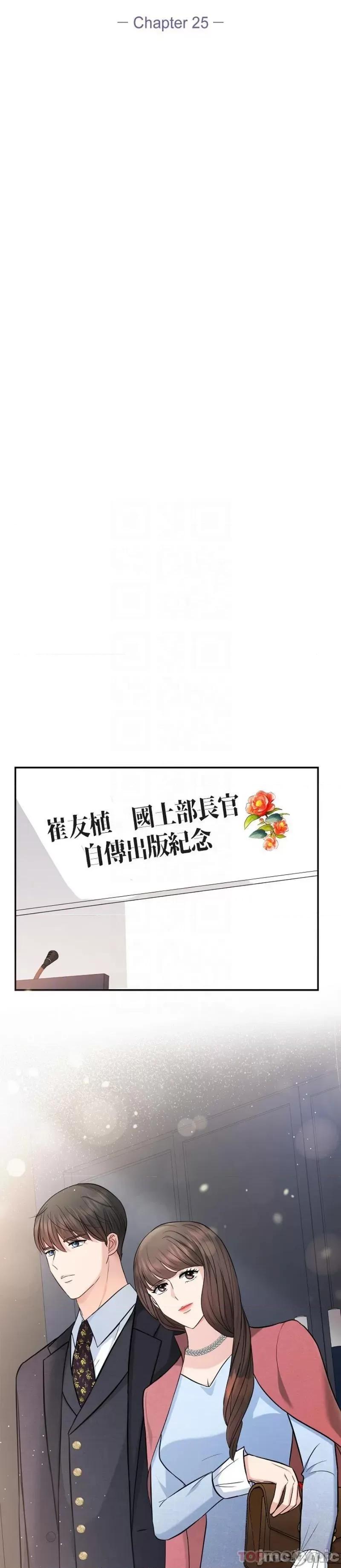 可疑的代表 可疑的代表-第25话 第5页