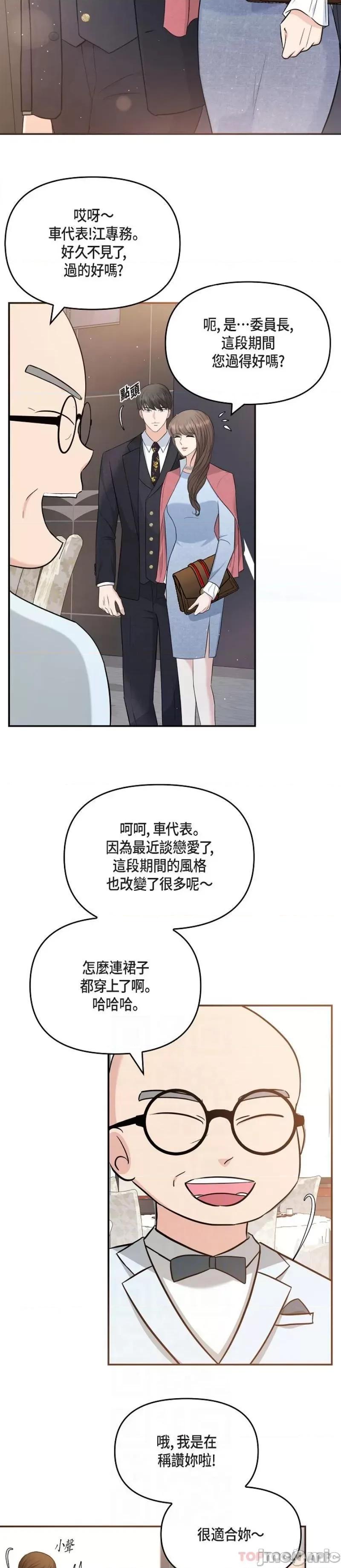 可疑的代表 可疑的代表-第25话 第6页