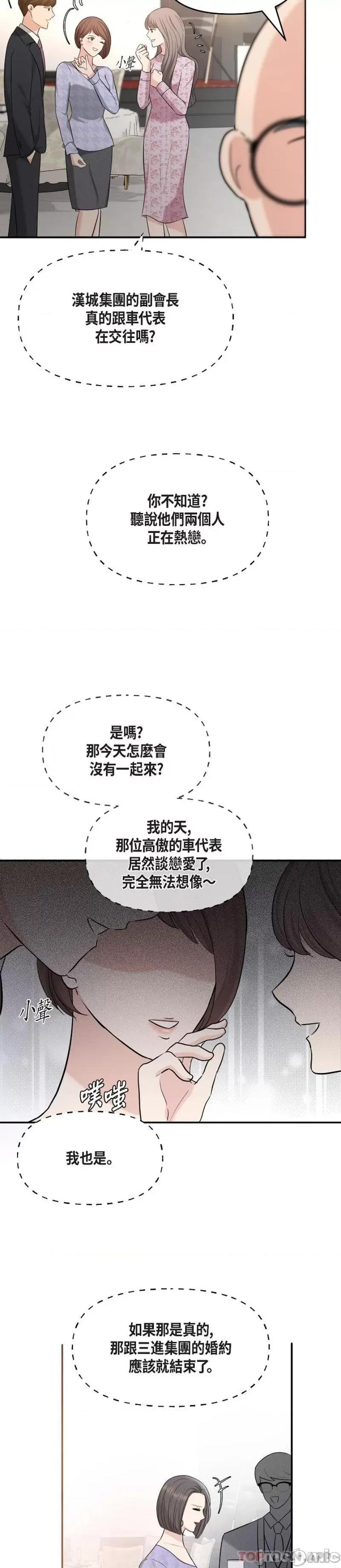 可疑的代表 可疑的代表-第25话 第7页