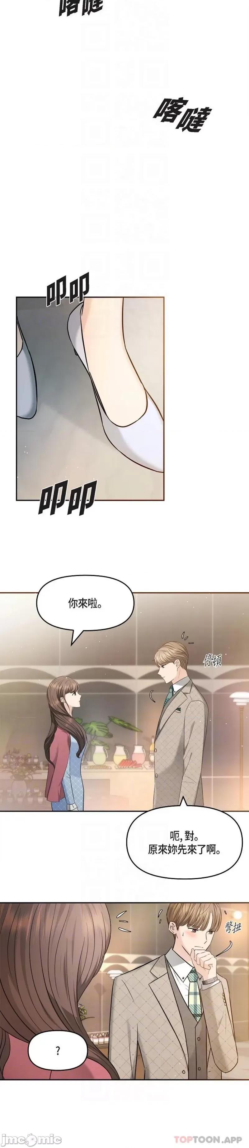 可疑的代表 可疑的代表-第25话 第10页
