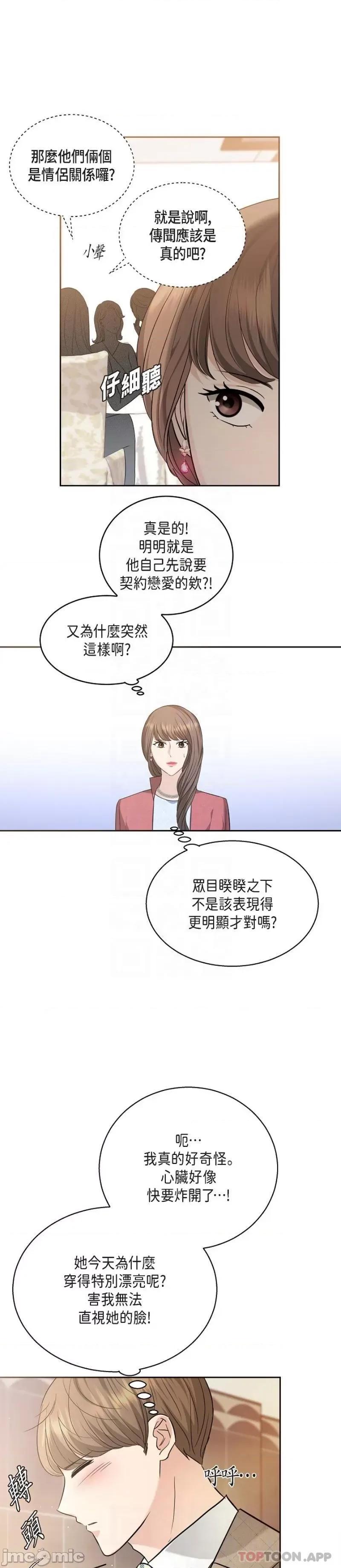 可疑的代表 可疑的代表-第25话 第11页