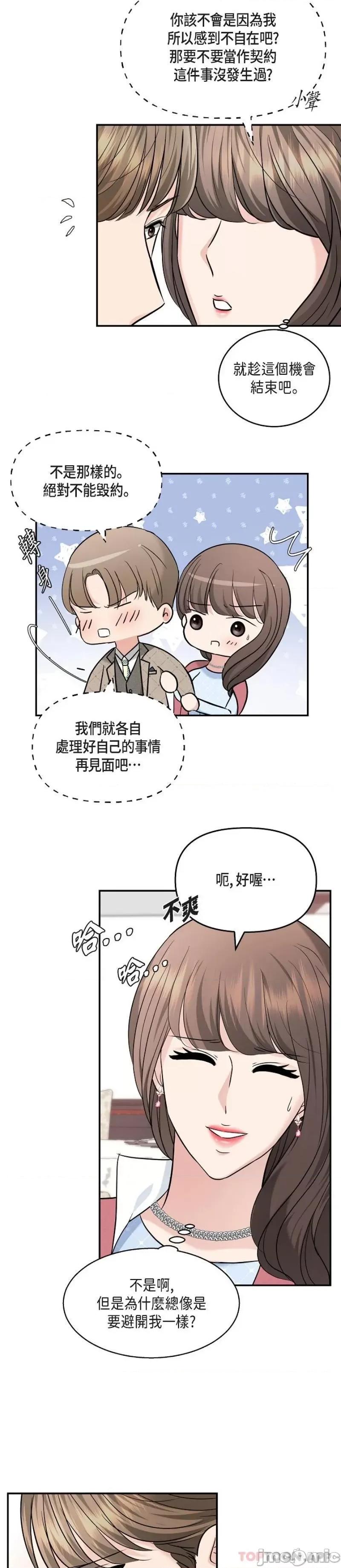 可疑的代表 可疑的代表-第25话 第13页
