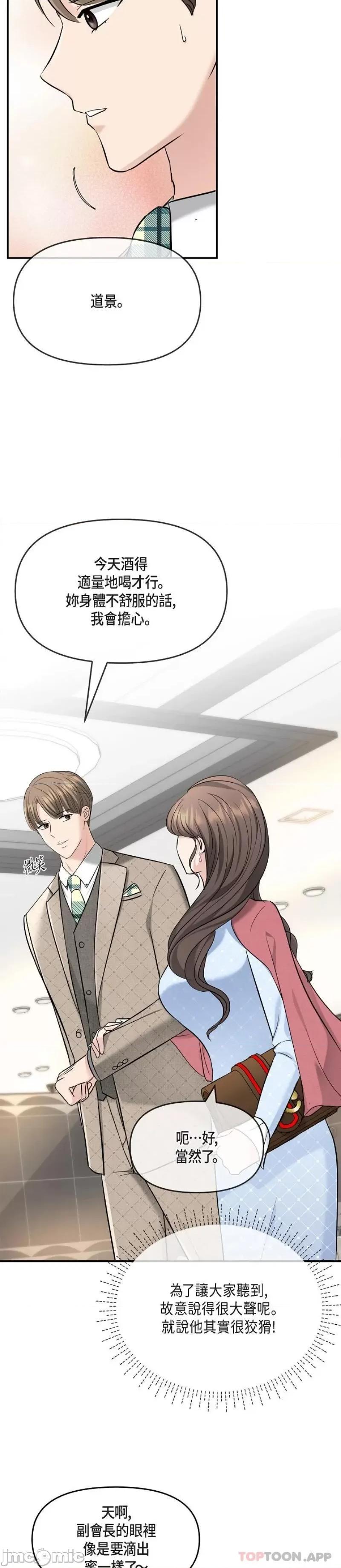 可疑的代表 可疑的代表-第25话 第14页