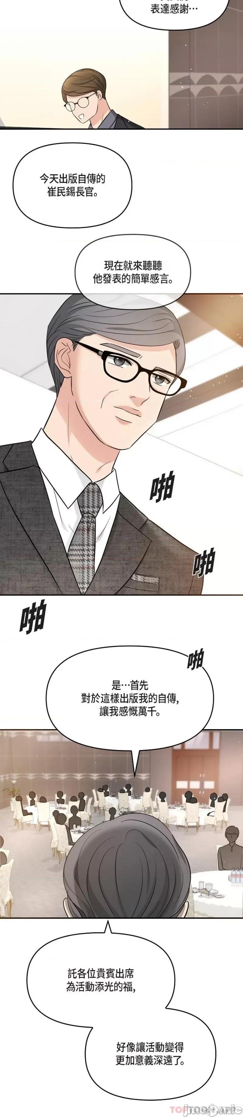 可疑的代表 可疑的代表-第25话 第16页