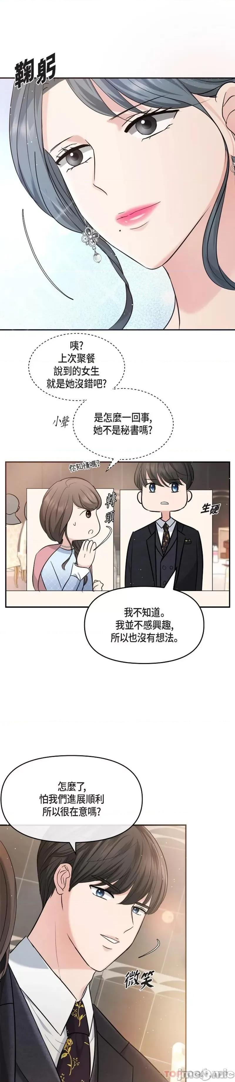 可疑的代表 可疑的代表-第25话 第18页