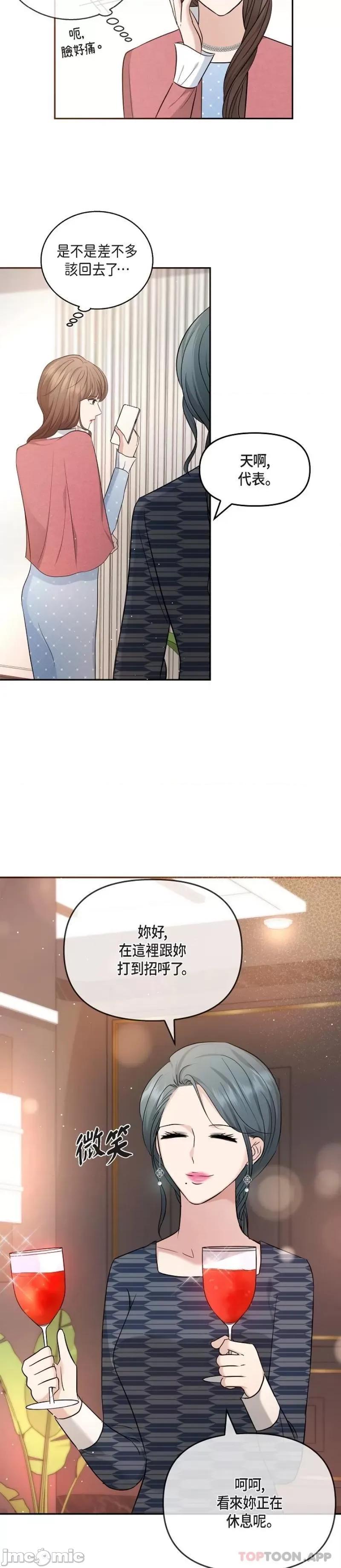 可疑的代表 可疑的代表-第25话 第21页