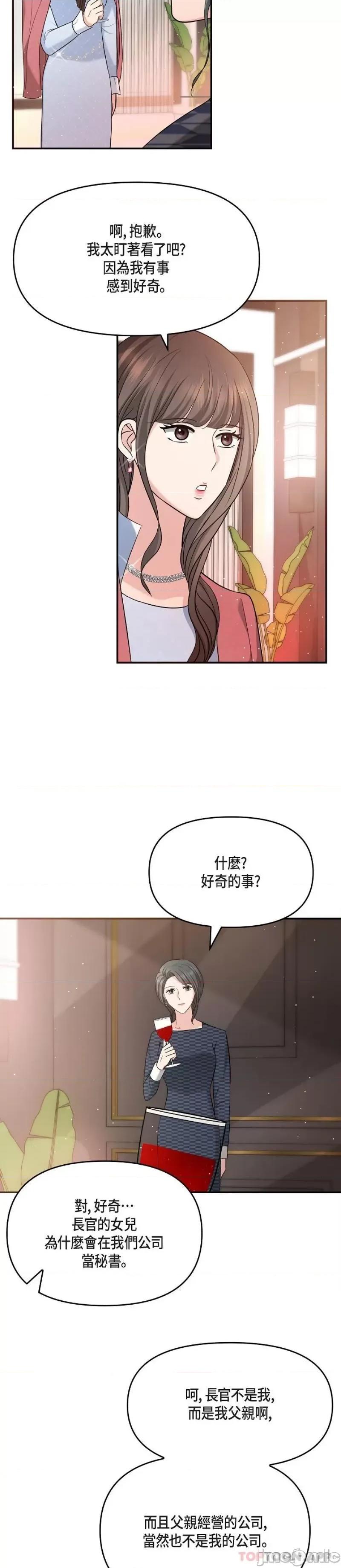 可疑的代表 可疑的代表-第25话 第23页