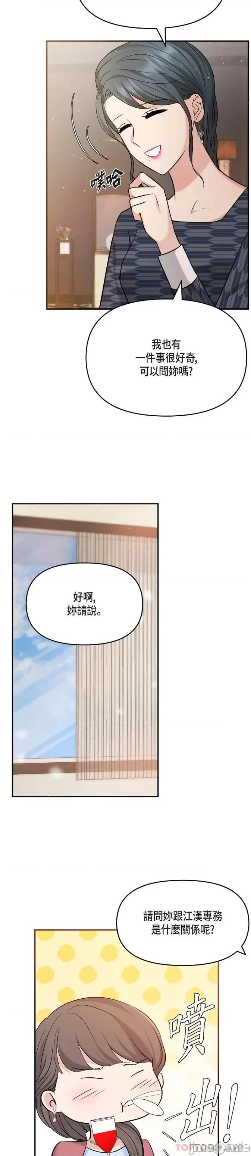 可疑的代表 可疑的代表-第25话 第24页