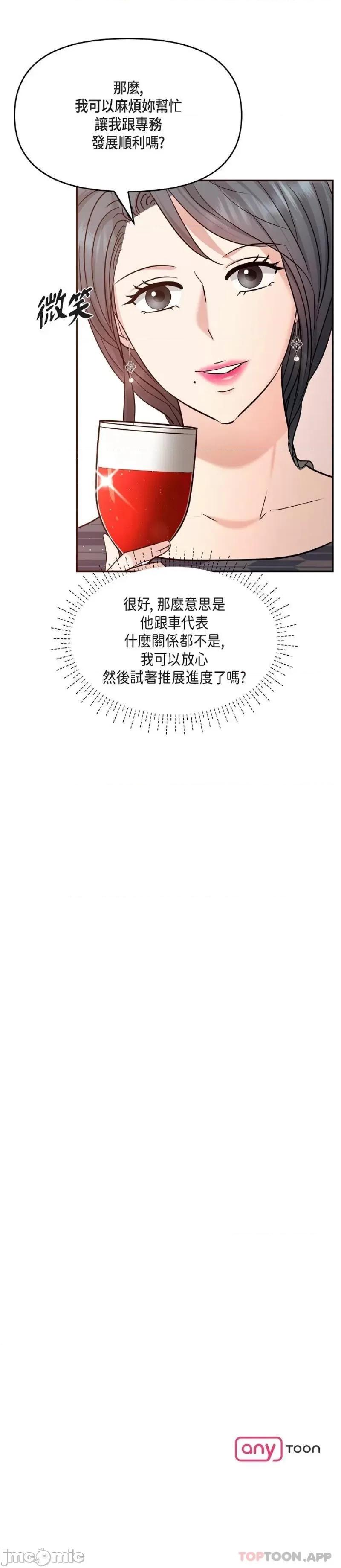 可疑的代表 可疑的代表-第25话 第26页